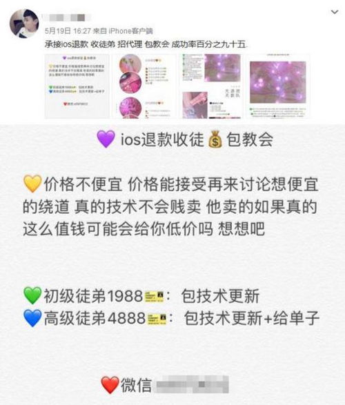 揭秘苹果代充值代退费的灰色产业链