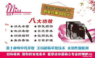 携手Miss蜜思，开启女性健康事业的共赢之旅——代理招募计划正式启动