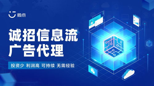 微信朋友圈广告代理政策解读 全媒体广告全国招募合作商，携手共创数字营销新未来