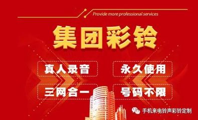 彩铃小助手 彩铃定制全攻略与广告代理服务指南