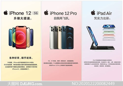 iPhone 12 全新上市 创新科技，引领未来