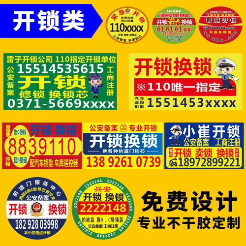 定制产品标签与快递开锁广告贴纸 一站式彩色不干胶解决方案