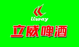 立威啤酒330ml加盟及批发价格解析——中国食品代理网代理服务指南